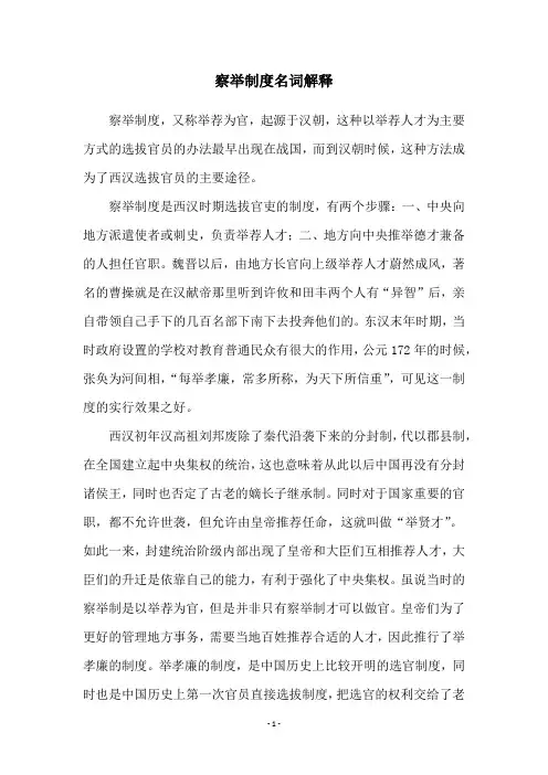 察举制度名词解释