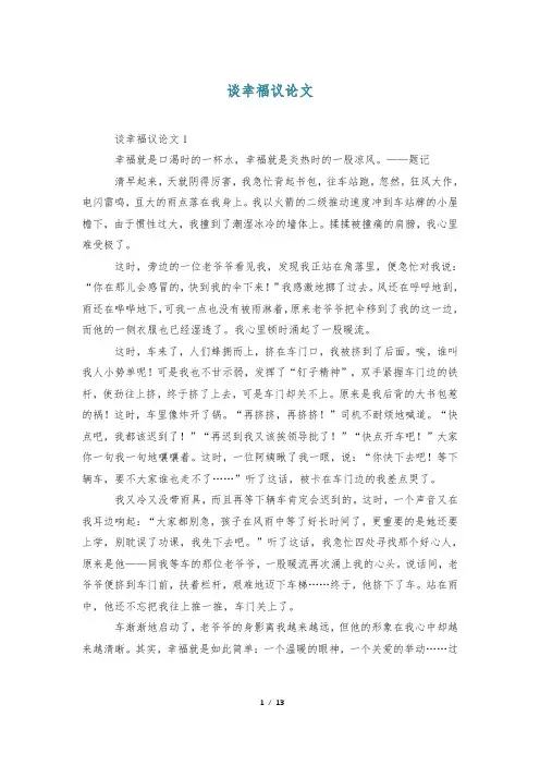 谈幸福议论文