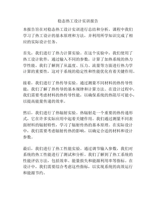 稳态热工设计实训报告