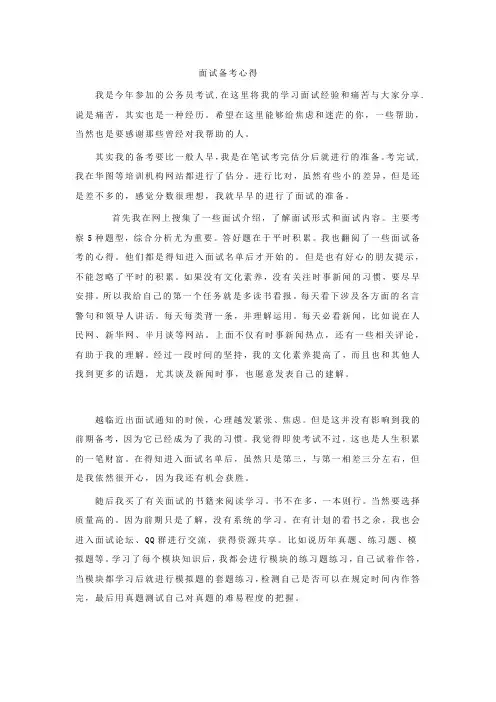 面试备考心得--王春雷