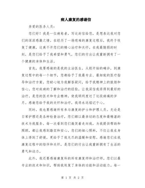 病人康复的感谢信