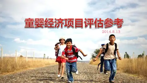 儿童用品行业市场研究ppt课件