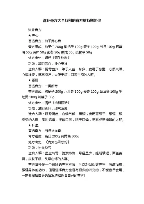 滋补膏方大全特别的膏方给特别的你
