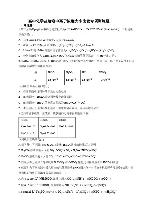 高中化学盐溶液中离子浓度大小比较专项训练题(附答案)