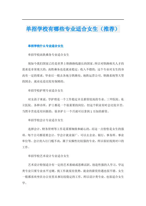 单招学校有哪些专业适合女生(推荐)