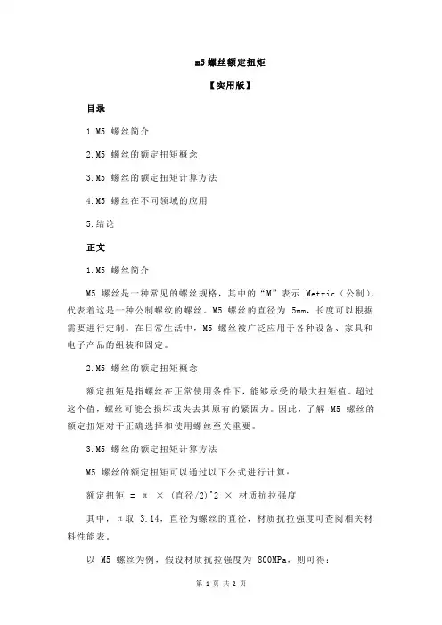 m5螺丝额定扭矩