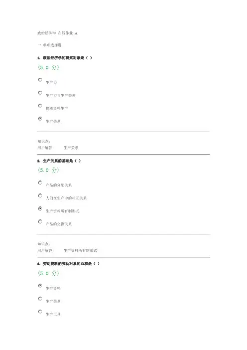 政治经济学-在线作业_A_B