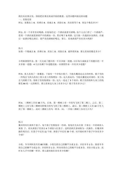 四年级数学讲义还原问题3