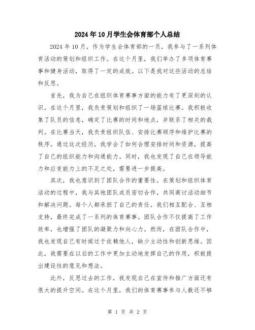 2024年10月学生会体育部个人总结