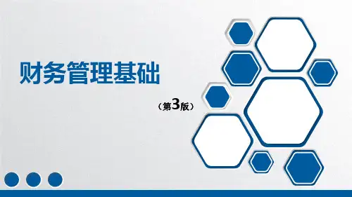 财务管理基础(第三版)第03章金融市场与金融工具