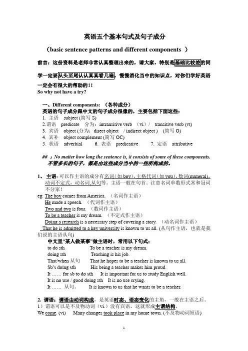 英语5大基本句型!!