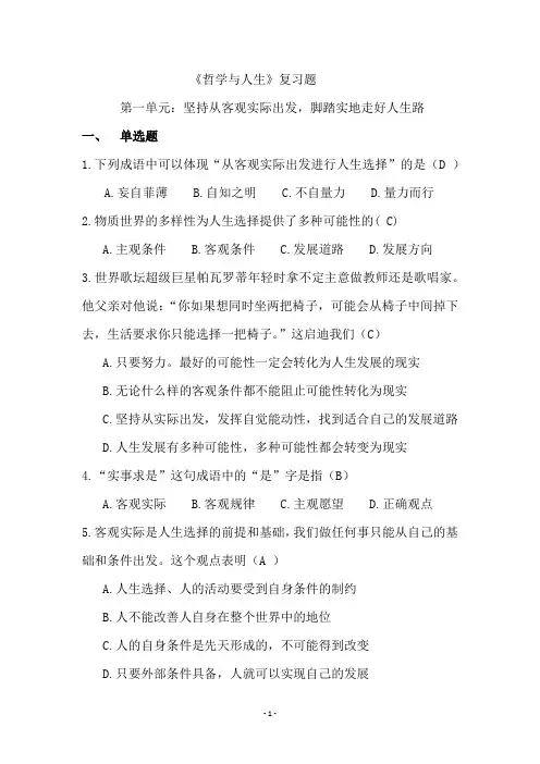 湖南中职文化普测哲学与人生(1)