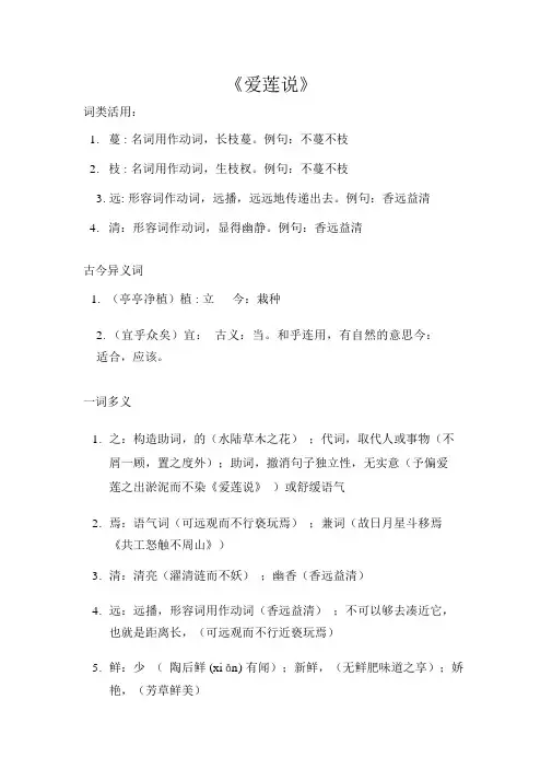 22.短文两篇古今异义、一词多义