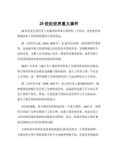 20世纪世界重大事件