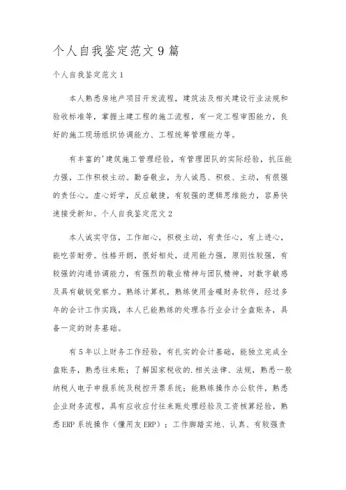 个人自我鉴定范文9篇