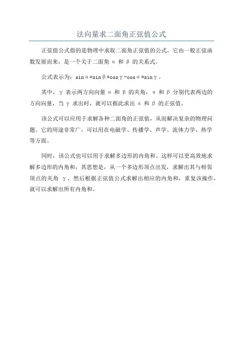 法向量求二面角正弦值公式