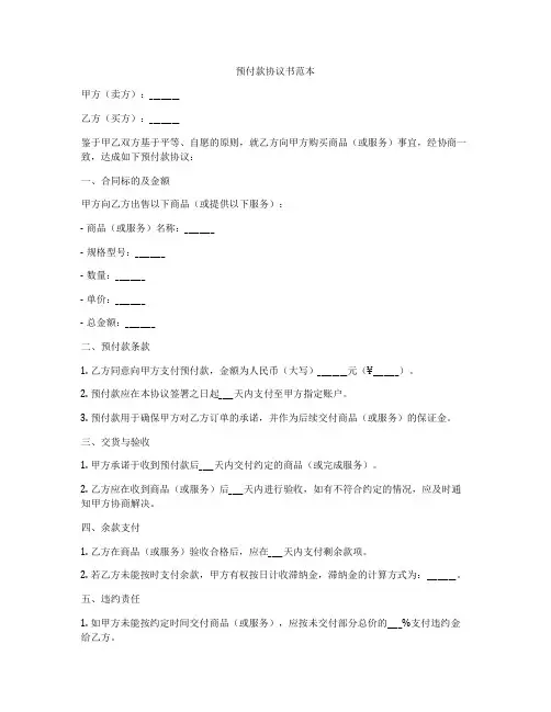 预付款协议书范本