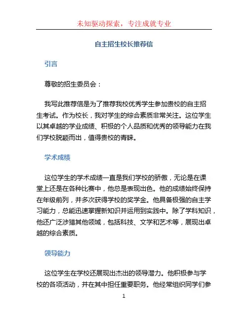 自主招生校长推荐信