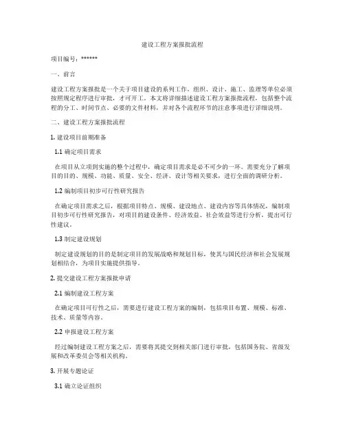 建设工程方案报批流程