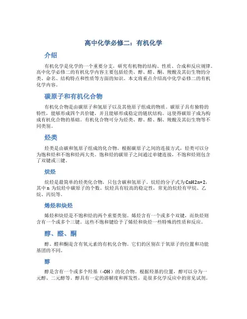 高中化学必修二有机