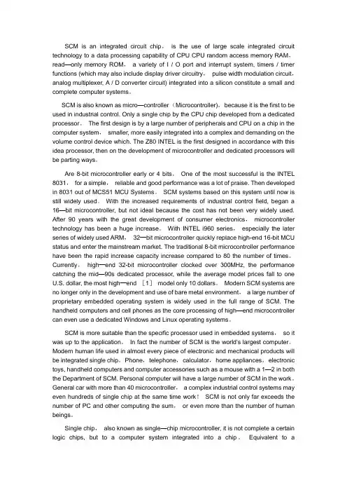 单片机的外文文献及中文翻译