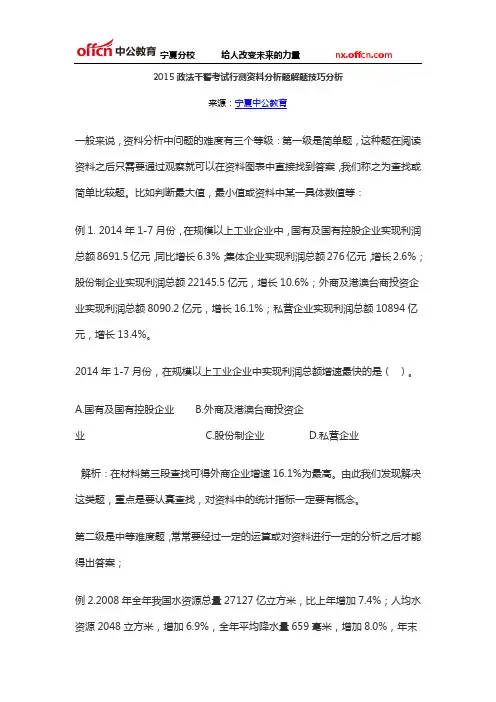 2015政法干警考试行测资料分析题解题技巧分析