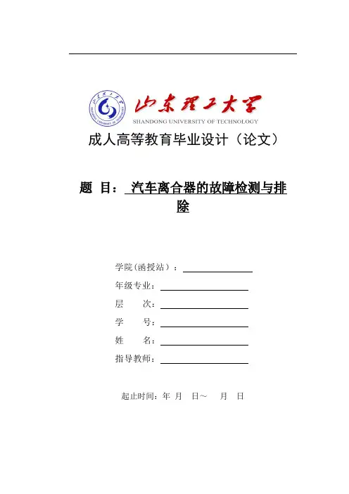 汽车离合器毕业论文