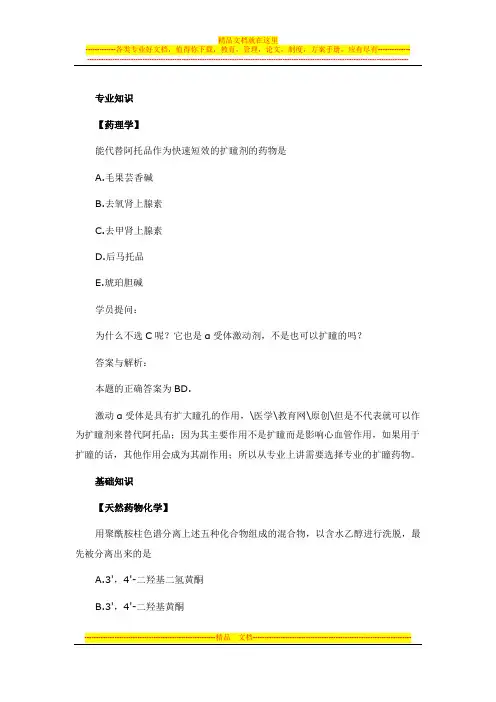 2014年初级药士、药师、 主管药师考试复习资料真题模拟试卷及答案解析(五)