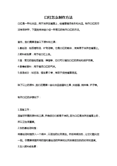 口红怎么制作方法