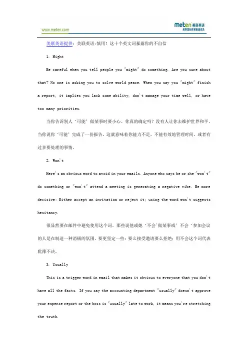 美联英语：慎用!这十个英文词暴露你的不自信