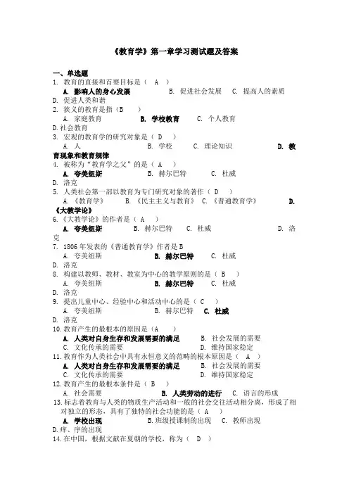 教育学各章练习题
