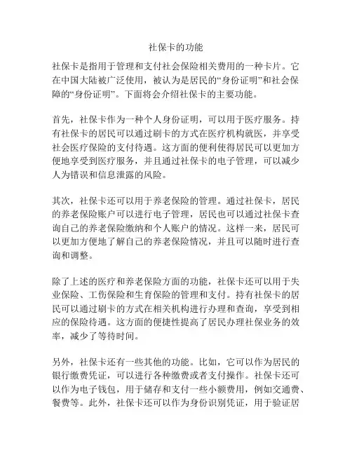 社保卡的功能