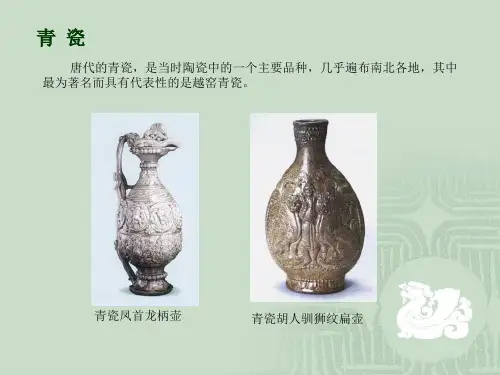 (完整版)中国艺术设计史(2秦汉随唐 )课件03