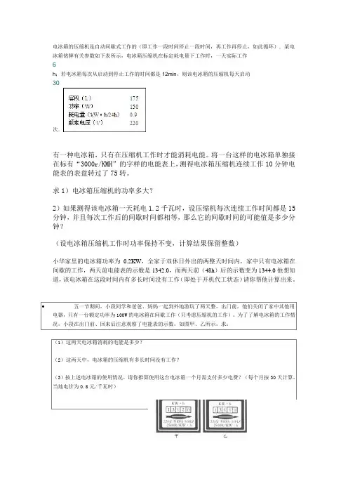 电冰箱的压缩机是自动间歇式工作的