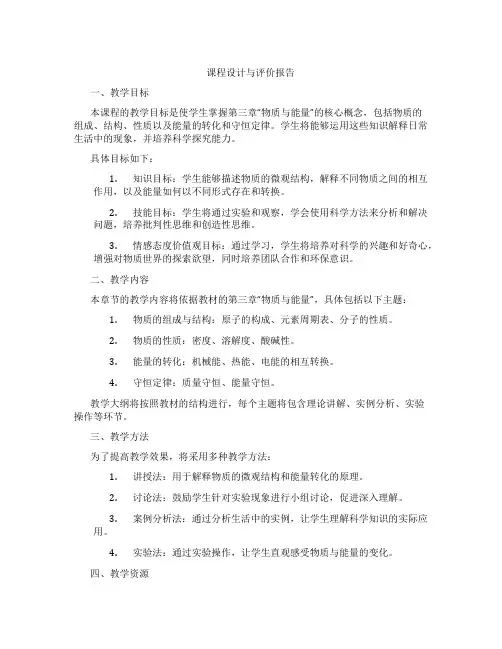 课程设计与评价报告