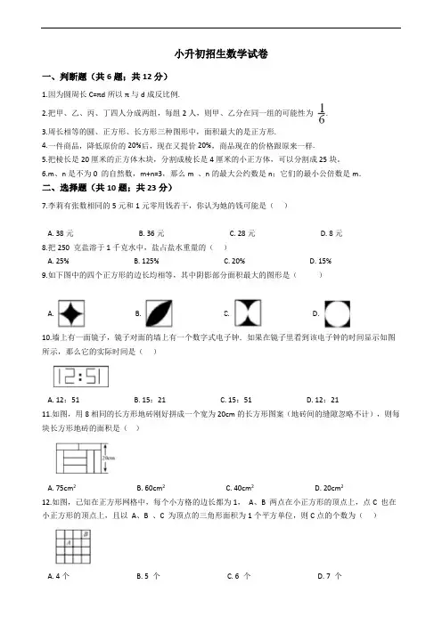 广东省深圳市百合外国语学校小升初招生数学试卷
