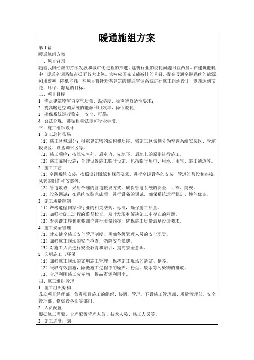 暖通施组方案