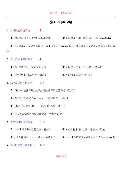 c语言第1、2章练习题答案