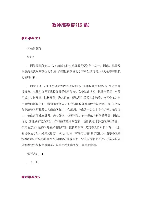 教师推荐信(15篇)