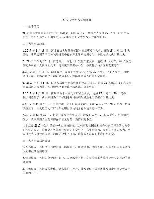 2017火灾事故详细通报