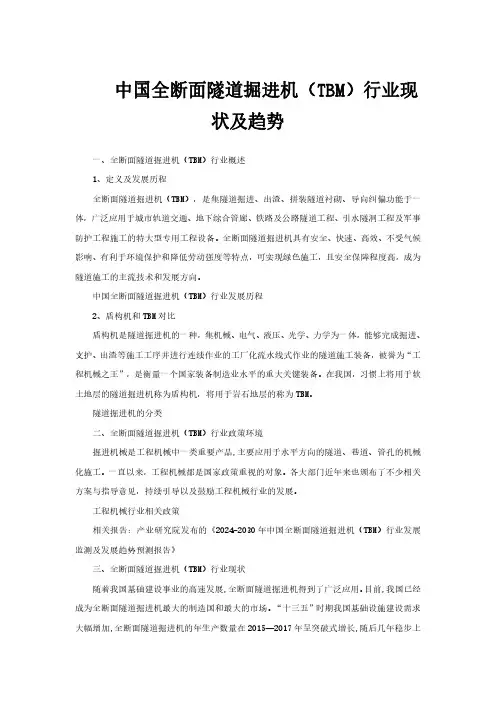 中国全断面隧道掘进机(TBM)行业现状及趋势
