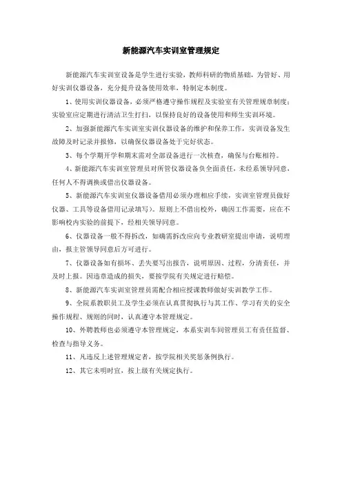 新能源汽车实训室管理规定