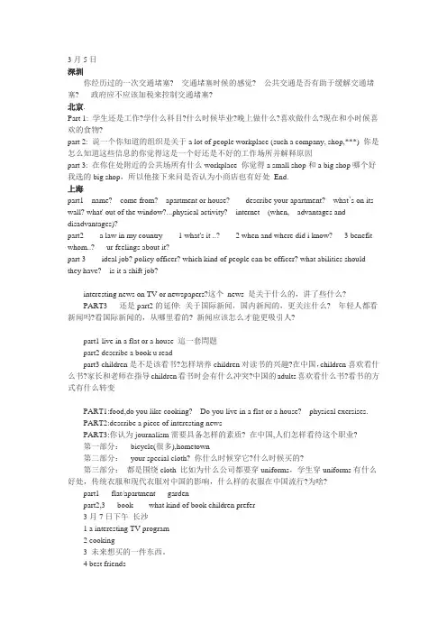 雅思口语真题回忆