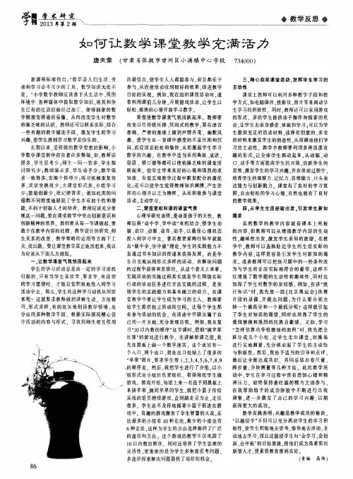 如何让数学课堂教学充满活力