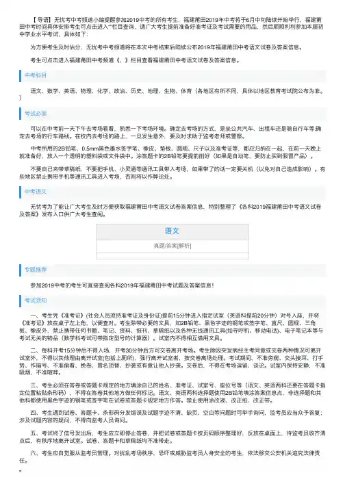 2019年福建莆田中考语文试卷及答案