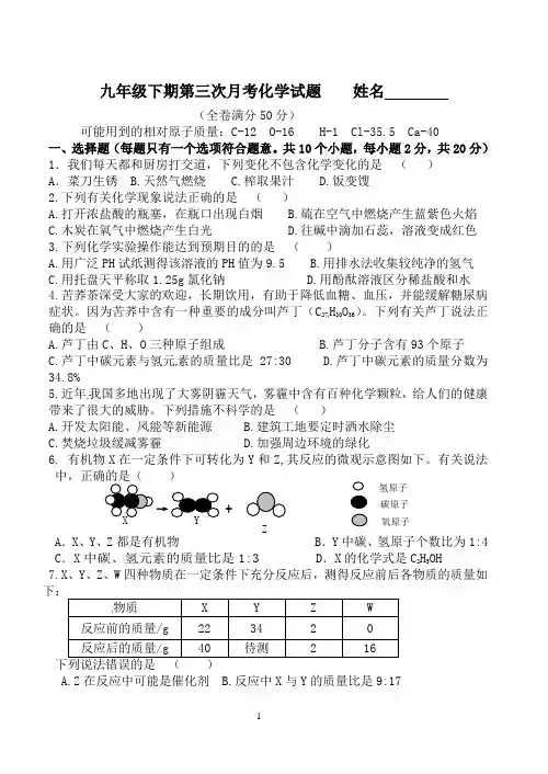 九年级化学第三次月考试题