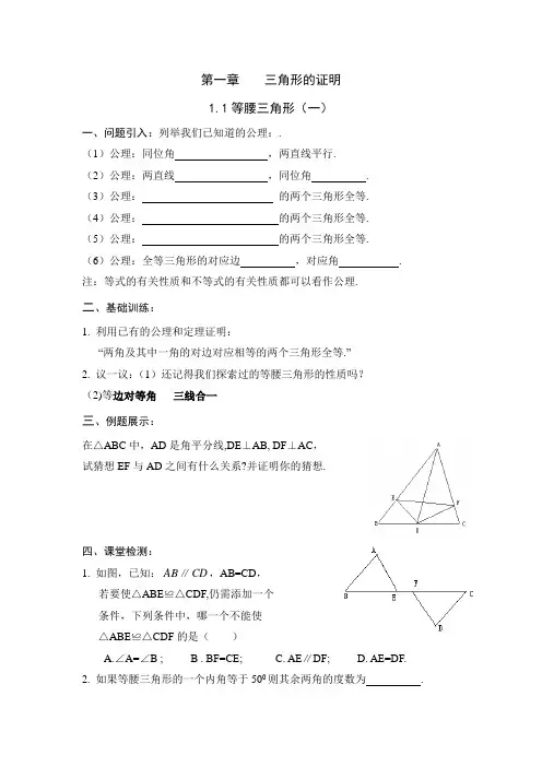 八下数学第一章三角形的证明讲义