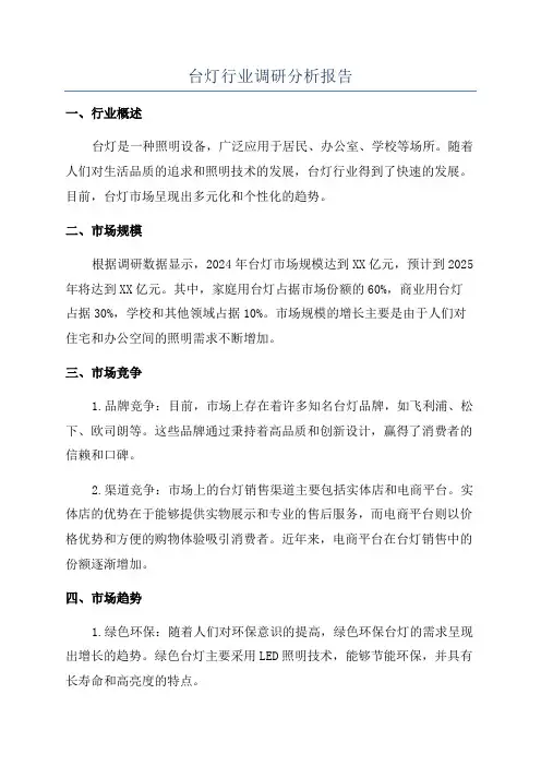 台灯行业调研分析报告