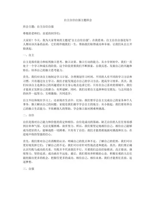 自主自信自强主题班会