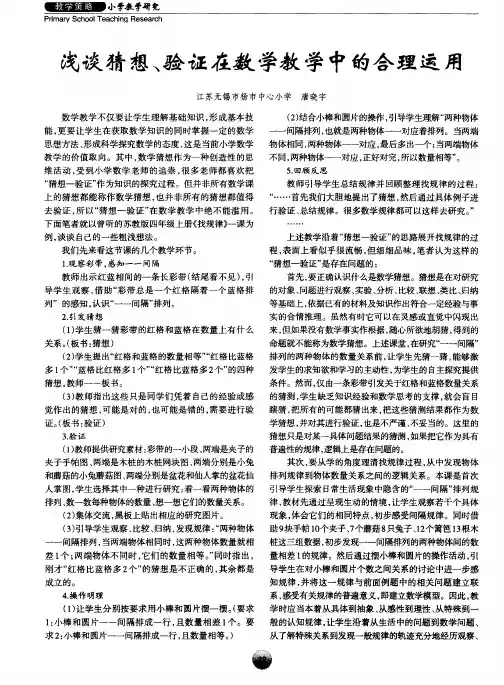 浅谈猜想、验证在数学教学中的合理运用
